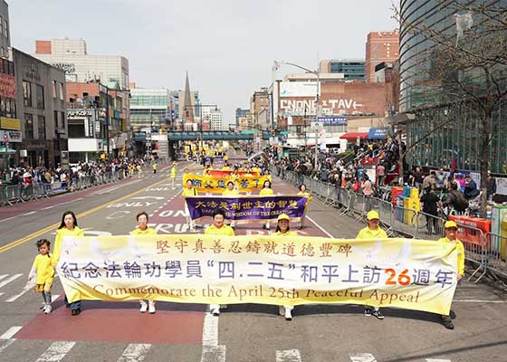 四·二五和平上访26周年 纽约举行游行