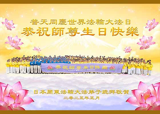 48国家大法弟子同庆世界法轮大法日