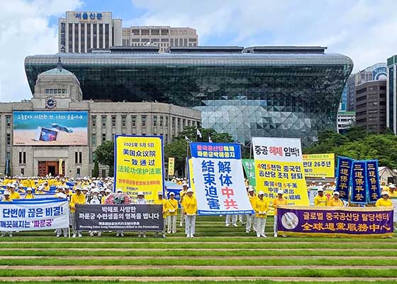 韩国首尔广场举办反迫害集会和游行